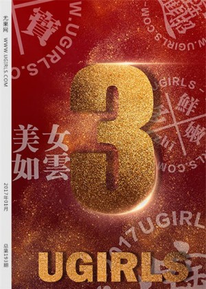 [Ugirls尤果网] 2017-01-04 (T021)三周年 [80+1P/1.06G]|