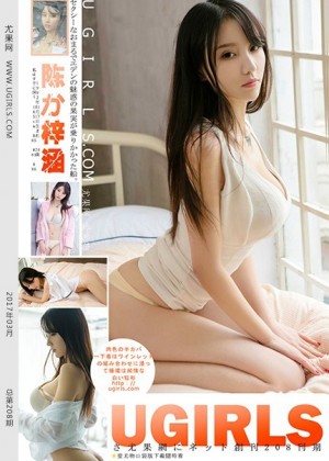 [Ugirls尤果网] 2017.03.08 U255 陈梓涵 [60+1P-531M]|