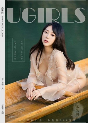 [Ugirls尤果网] 2017.11.08 U318 何嘉颖 [65+1P-771M]|秀人馆