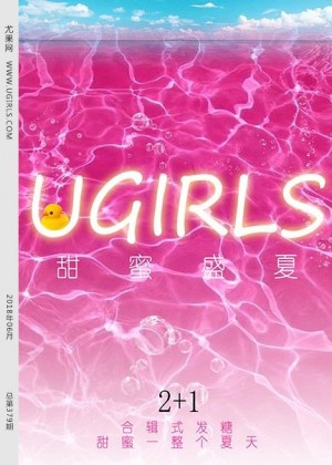 [Ugirls尤果网] 2018.06.27 T033 甜蜜盛夏 [65+1P/635M]|秀人馆