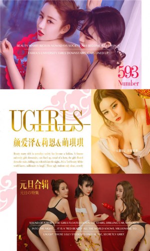 [爱尤物]2017APP NO.593 颜爱泽&莉恩&萌琪琪一元旦合辑 [40P/21.7M]|