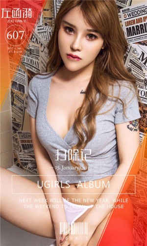 [爱尤物]2017APP NO.607 左函漪一扫除记 [40P/28.1M]|