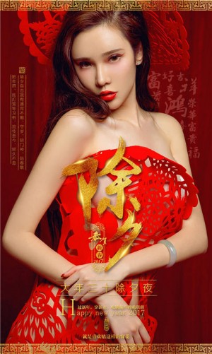 [爱尤物]2017APP NO.619 萌琪琪一窗花 [40P/43.7M]|