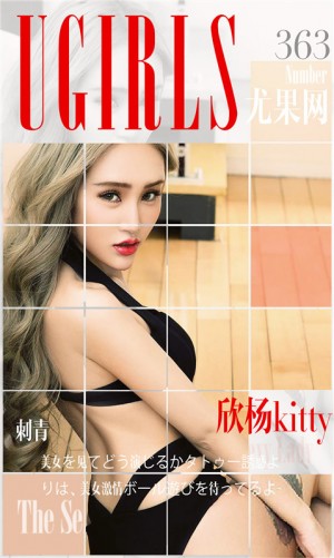 [爱尤物]2016APP NO.363 欣杨Kitty—刺青 [40P/41.6M]|