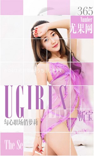 [爱尤物]2016APP NO.365 靳宝—勾心职场俏萝莉 [40P/32.4M]|