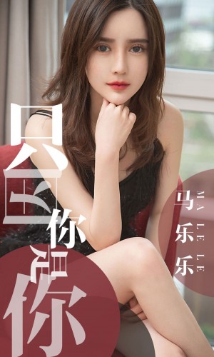 [Ugirls爱尤物] 2019.05.02 NO.1443 马乐乐 [34P-33M]|秀人馆