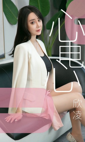 [Ugirls爱尤物] 2019.05.17 NO.1458 欣凌 [35P-31M]|秀人馆