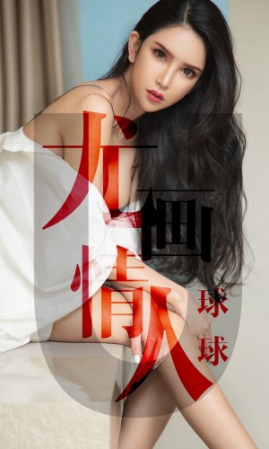 [Ugirls爱尤物] 2019.05.07 NO.1448 球球 [34P-31M]|秀人馆