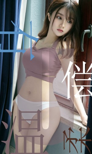 [Ugirls尤果网] 爱尤物专辑 2019.07.03 NO.1505 泡芙少女 有偿温柔[35P/34M]|秀人馆