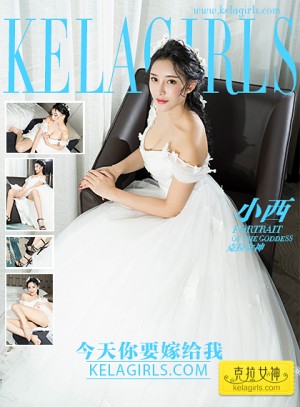 [克拉女神kelagirls]2017.04.26《今天你要嫁给我》小西 VIP专辑 [36+1P/521M]|