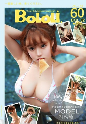 [BoLoLi波萝社] 2017.03.16 BOL032 百变的上司女友 柳侑绮 [60+1P-371M]|