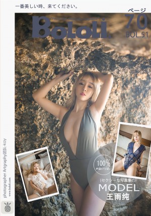 [BoLoLi波萝社] 2017.05.04 BOL051 王雨纯の写真集 王雨纯 [70+1P-407M]|