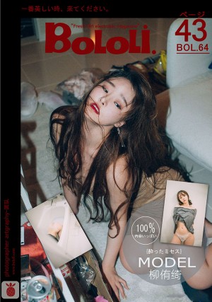 [BoLoLi波萝社] 2017.06.03 BOL064 醉酒の人妻 柳侑绮 [40+1P-461M]|
