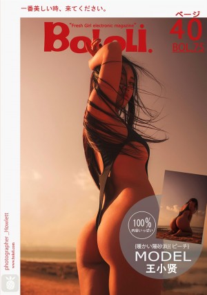 [BoLoLi波萝社] 2017.06.28 BOL075 暖色沙滩 王小贤 [40+1P-339M]|