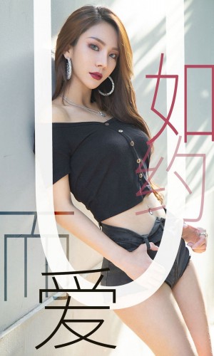 [Ugirls尤果网] 爱尤物专辑 2019.06.13 NO.1485 Juicy xiaoxiao 如约而...|秀人馆