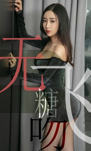 [Ugirls尤果网] 爱尤物专辑 2019.06.16 NO.1488 小仙 无糖飞吻[35P/...|秀人馆