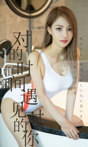 [Ugirls尤果网] 爱尤物专辑 2019.06.18 NO.1490 陈佳佳 对的时间...|秀人馆