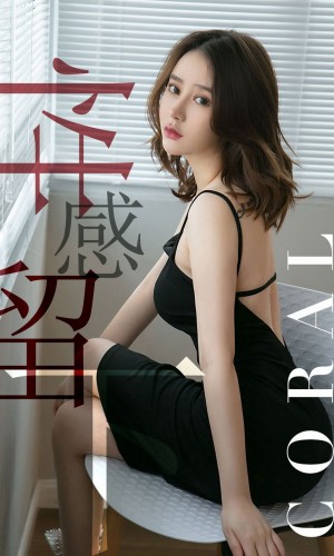 [Ugirls尤果网] 爱尤物专辑 2019.06.10 NO.1482 Coral 性感留下[35P/32M]|秀人馆