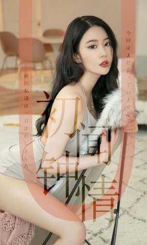 [Ugirls尤果网] 爱尤物专辑 2019.07.12 NO.1514 钟晴 初闻钟情 [35P/23M]|秀人馆