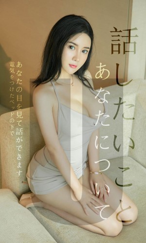 [Ugirls尤果网]爱尤物专辑 2019.07.15 NO.1517 Sukki可儿 关于你我想说的话 [35P/23M]|秀人馆