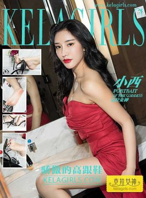 [克拉女神kelagirls]2017.06.01《骄傲的高跟鞋》小西 [33+1P/452M]|