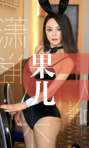 [Ugirls爱尤物] 2019.05.25 NO.1466 果儿 [35P-36M]|秀人馆
