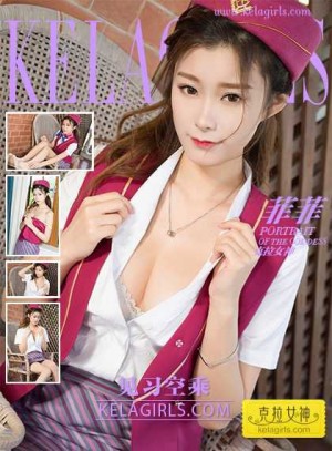 [KeLaGirls克拉女神] 2017.07.17 见习空乘 菲菲[22+1P/272M]|