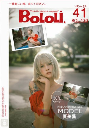 [BoLoLi波萝社] 2018.01.02 BOL130 夏日骄阳 夏美酱 [41+1P-353M]|秀人馆