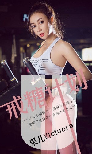 [Ugirls爱尤物] 2019.05.21 NO.1462 果儿Victoria [35P-35M]|秀人馆