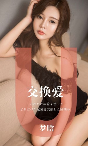[Ugirls爱尤物] 2019.05.24 NO.1465 梦晗 [32P-31M]|秀人馆