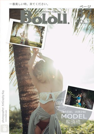 [BoLoLi波萝社] 2017.12.28 BOL129 夏日风情 柳侑绮 [37+1P-345M]|秀人馆