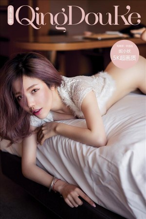 [QingDouKe青豆客] 2017.01.26 妮小妖 [41P/347.9M]|