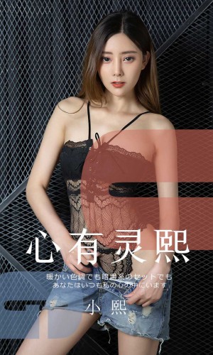 [Ugirls尤果网] 爱尤物专辑 2019.08.28 NO.1561 小熙 心有灵熙 [35P/39M]|秀人馆