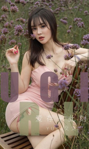 [Ugirls尤果网] 爱尤物专辑 2019.07.27 NO.1529 爱存于此刻 Yuki又又[35P/14M]|秀人馆