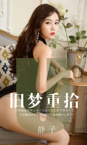 [Ugirls尤果网] 爱尤物专辑 2019.08.17 NO.1550 井酱baby 黑色留白 ...|秀人馆