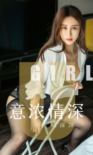 [Ugirls尤果网] 爱尤物专辑 2019.08.04 NO.1537 顾深深 意浓情深[35P/34M]|秀人馆