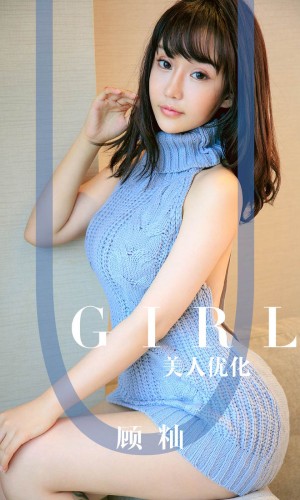 [Ugirls尤果网] 爱尤物专辑 2019.08.30 NO.1563 顾籼 美人优化 [35P/40M]|秀人馆