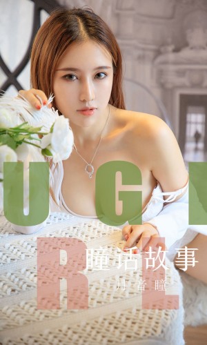 [Ugirls尤果网] 爱尤物专辑 2019.08.15 NO.1548 瞳话故事 月音瞳 [...|秀人馆