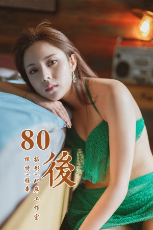 [YALAYI雅拉伊] 2019.05.13 NO.276 雅辛《80後》[42+1P/357M]|秀人馆
