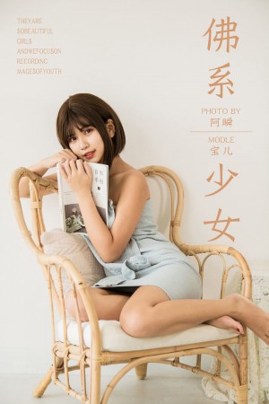 [YALAYI雅拉伊] 2019.05.30 NO.293 宝儿《佛系少女》[42+1P/369M]|秀人馆