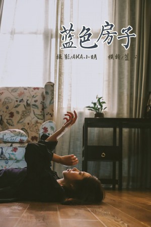 [YALAYI雅拉伊] 2019.06.14 NO.308 蓝心《蓝色房子》[40+1P/402M]|秀人馆