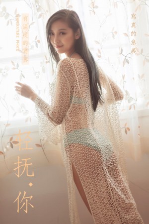 [YALAYI雅拉伊] 2019.08.20 NO.375 图雅《轻抚你》[41P+1P/334M]|秀人馆