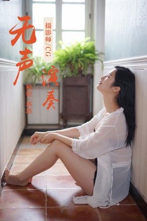 [YALAYI雅拉伊] 2019.02.25 NO.038 无声演奏 塔塔[39+1P/319M]|秀人馆