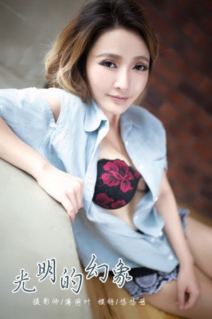 [YALAYI雅拉伊] 2018.12.31 NO.056 光明的幻象 悠悠酱[44+1P/260M]|秀人馆