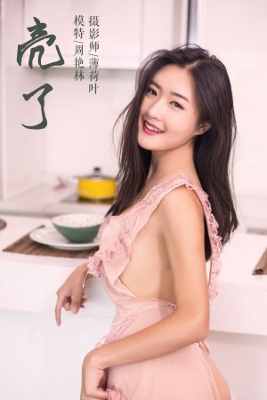[YALAYI雅拉伊] 2019.02.18 NO.059 亮了 周艳林[51+1P/650M]|秀人馆