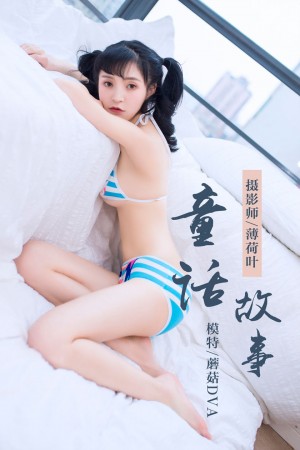[YALAYI雅拉伊] 2019.01.07 NO.060 童话故事 蘑菇DVA[45+1P/302M]|秀人馆