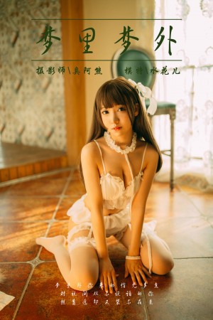 [YALAYI雅拉伊] 2018.09.17 NO.072 梦里梦外 水花儿[46+1P/637M]|秀人馆