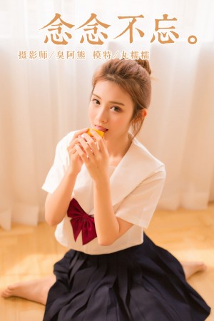 [YALAYI雅拉伊] 2018.11.05 NO.115 念念不忘 丸糯糯[45+1P/251M]|秀人馆