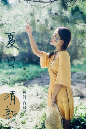 [YALAYI雅拉伊] 2018.11.07 NO.117 夏日小清新 白日梦[47+1P/451M]|秀人馆