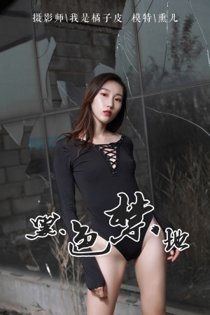 [YALAYI雅拉伊] 2018.11.14 NO.122 黑色禁地 熏儿[43+1P/346M]|秀人馆